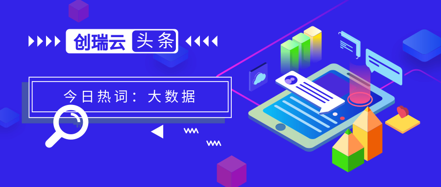 挖掘数据价值•赋能企业发展：芜湖大数据中心领导莅临创瑞参观指导