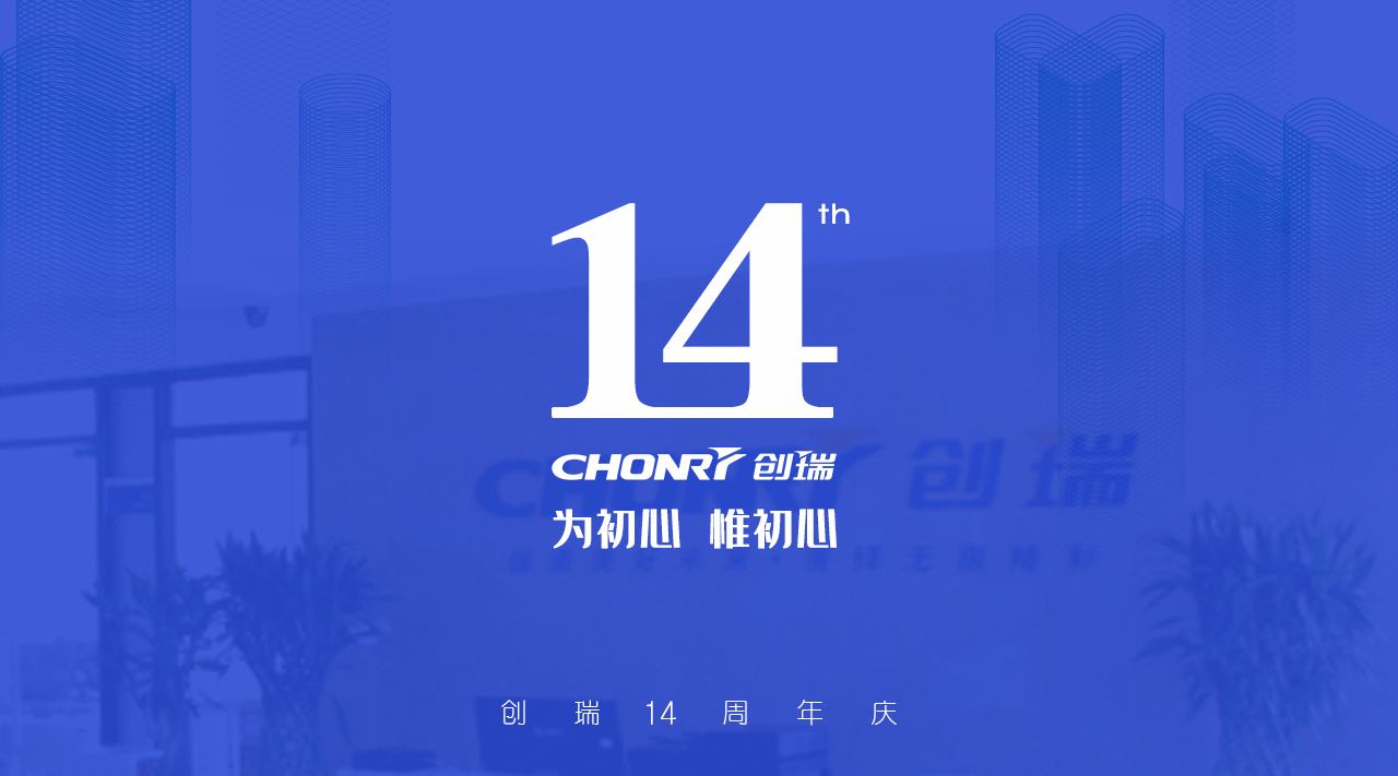 为初心，惟初心——9月启动大会暨14周年庆