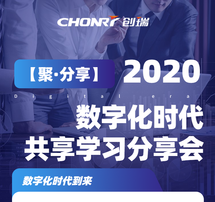【聚·分享】数字化时代·共享学习分享会精彩回顾