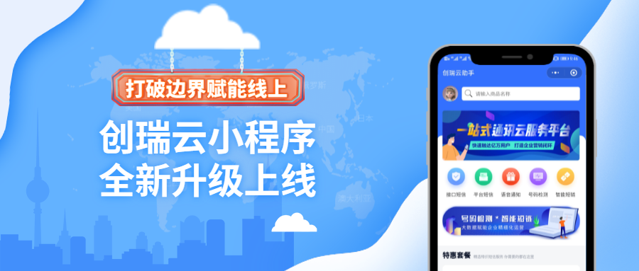 官宣  创瑞云小程序全新升级上线！