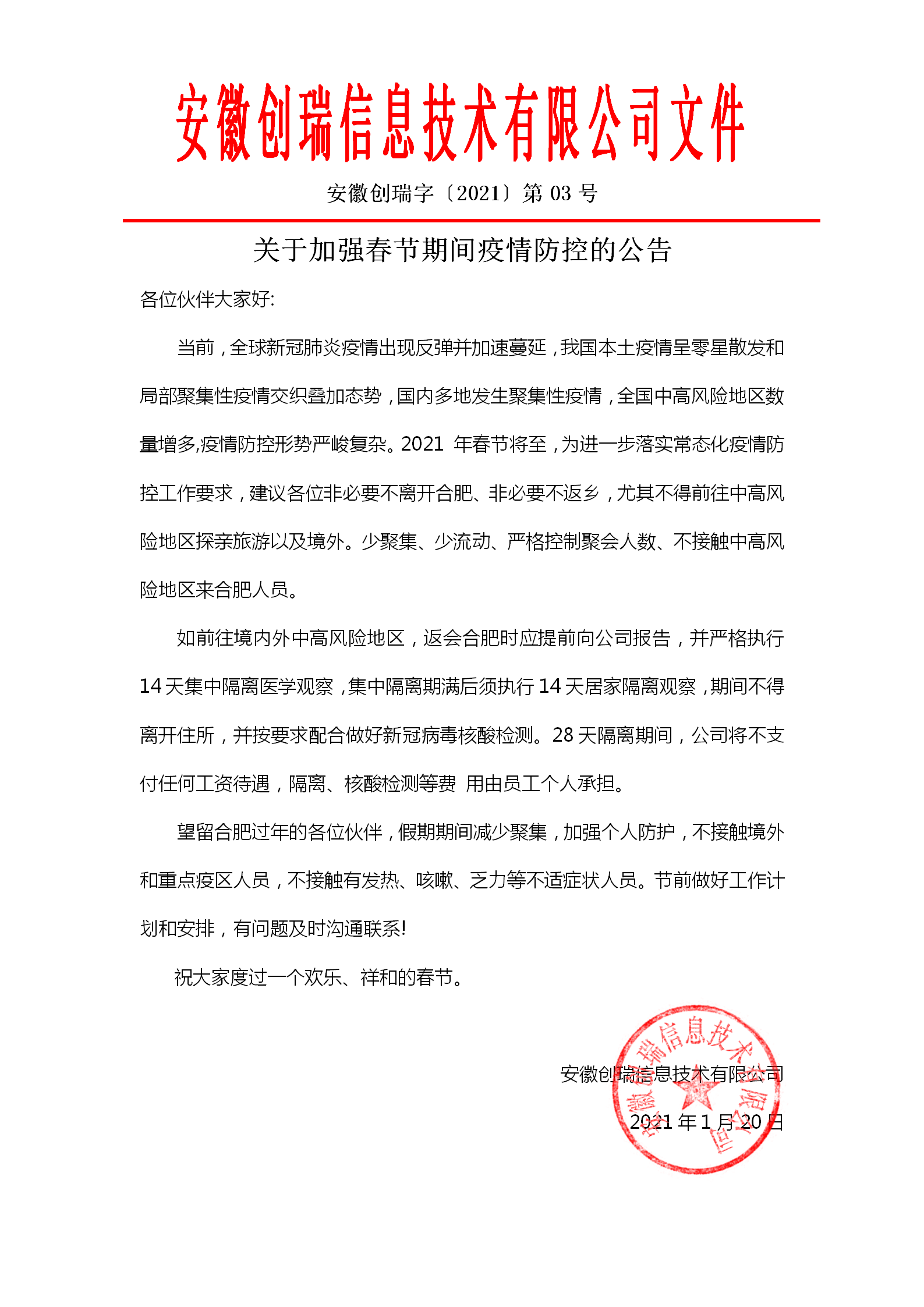 创瑞关于加强春节期间疫情防控的公告_01.png