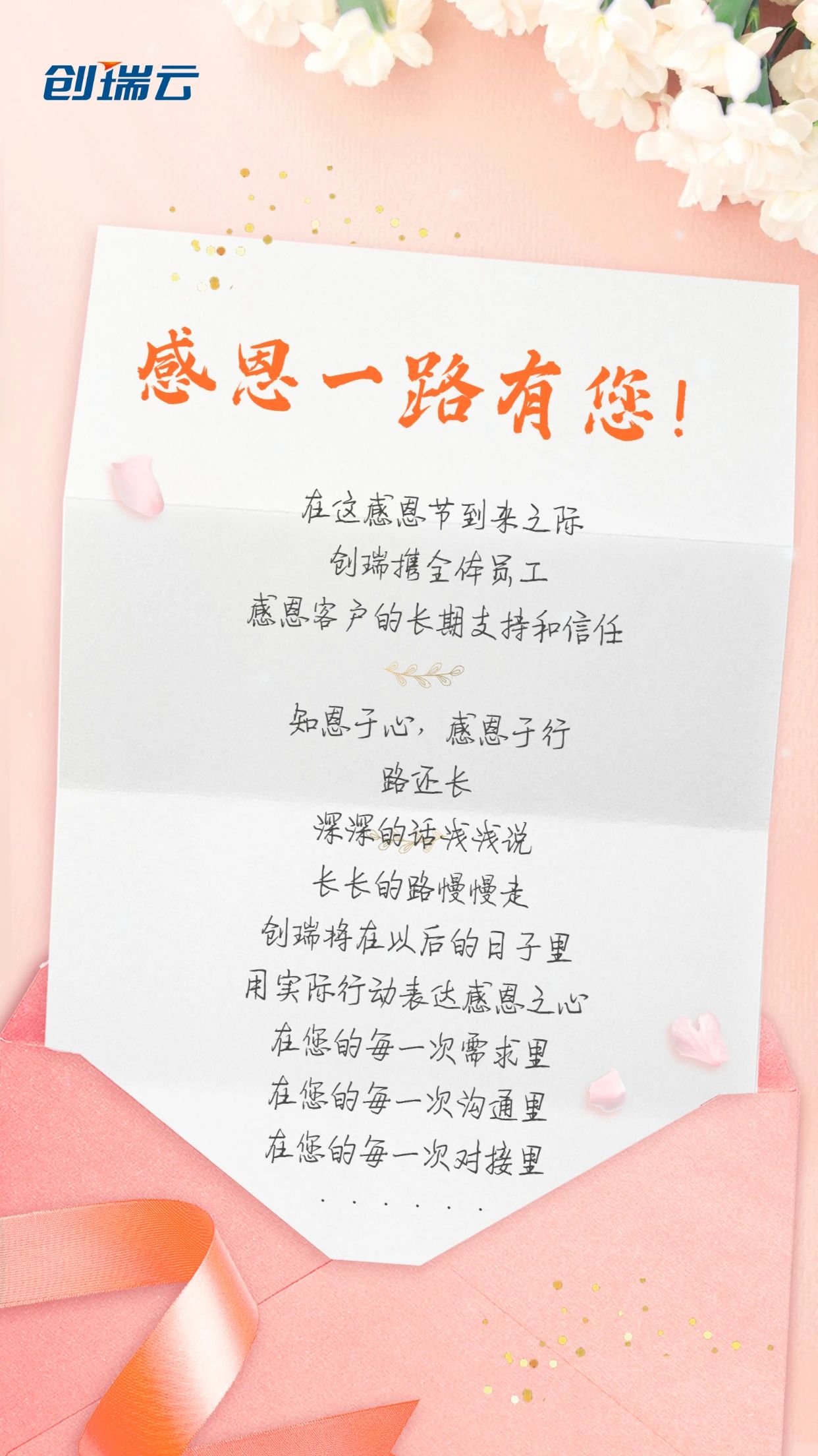 感恩节从“心”开始 | 感恩客户一路支持与陪伴！