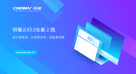 创瑞云V3.0｜实力已足匹配，你是否兼具野心？