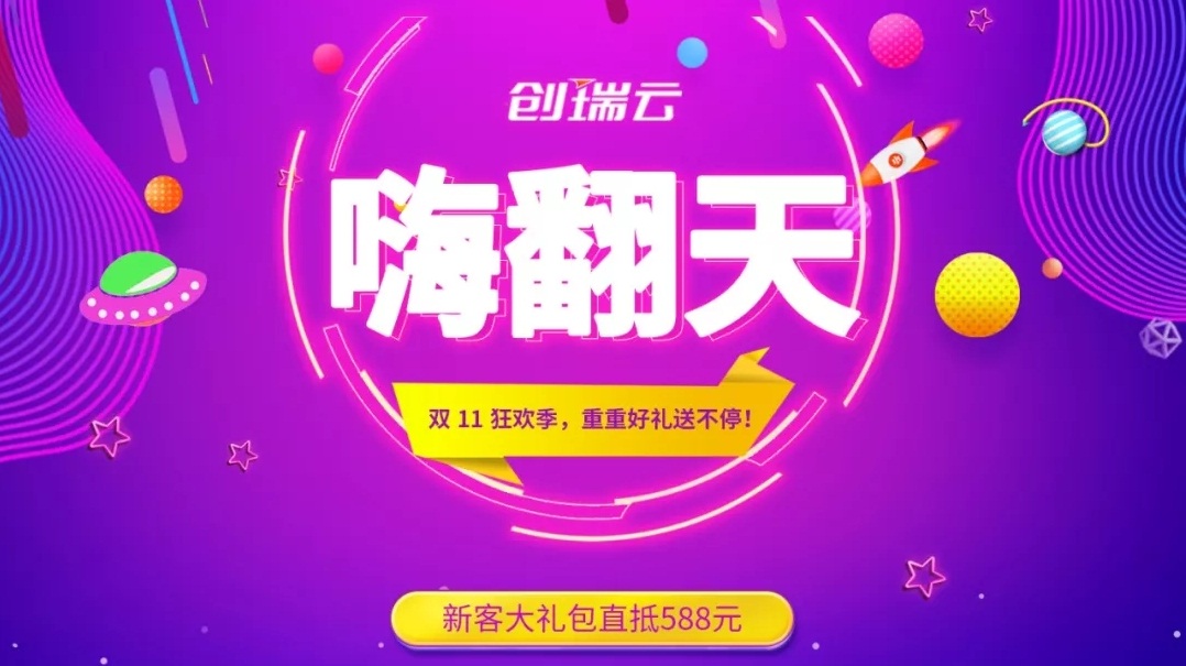 双十一来创瑞，送顶配iPhone max