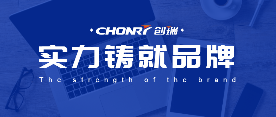 实力铸就品牌 | 创瑞荣获高新技术企业证书